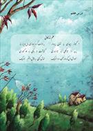 درسنامه فارسی هفتم (درس 7 - علم زندگانی)