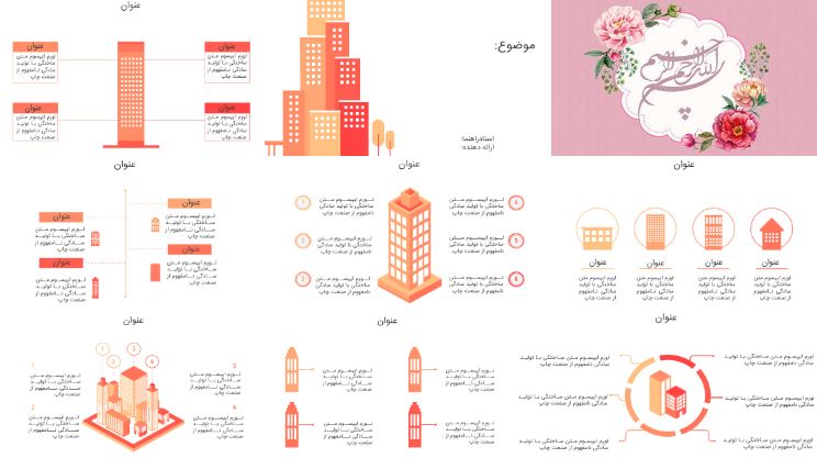 قالب پاورپوینت شیک ساختمان