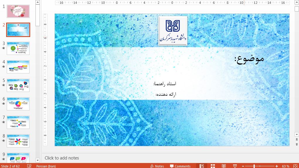جدیدترین قالب پاورپوینت دانشگاه شهید باهنر کرمان