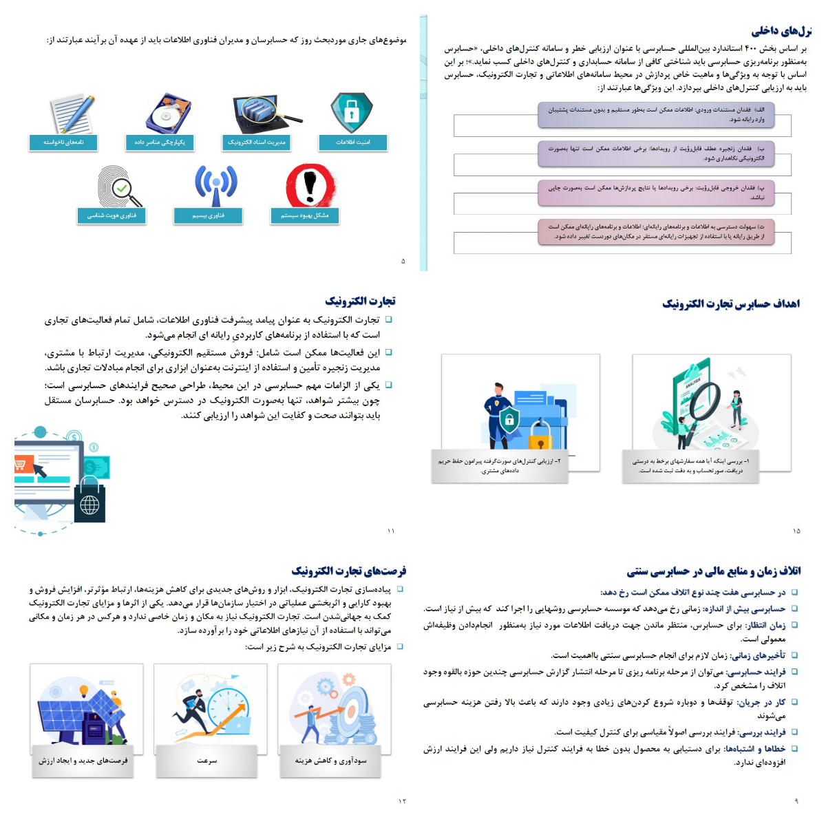 پاورپوینت چالش‌های فناوری برای حسابرسان فناوری اطلاعات